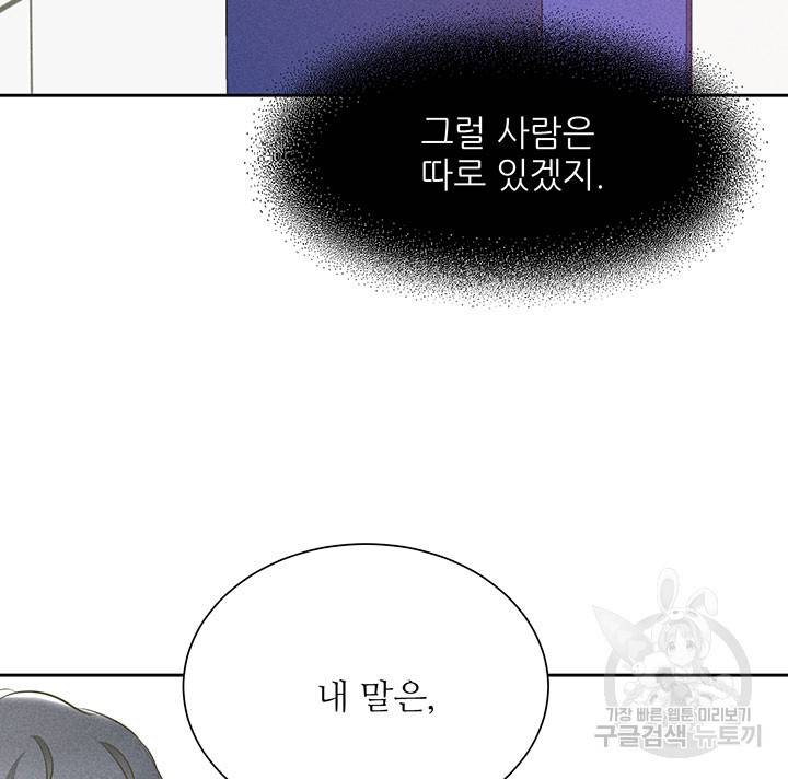가을, 만나다 12화 54