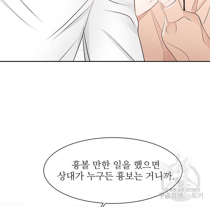가을, 만나다 12화 56