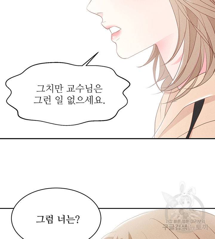 가을, 만나다 12화 60