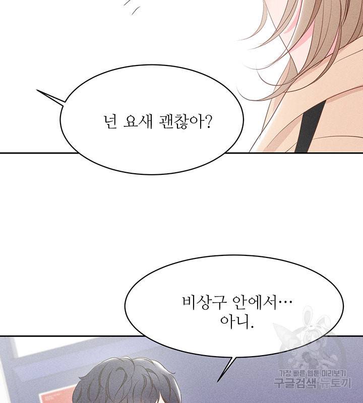 가을, 만나다 12화 62