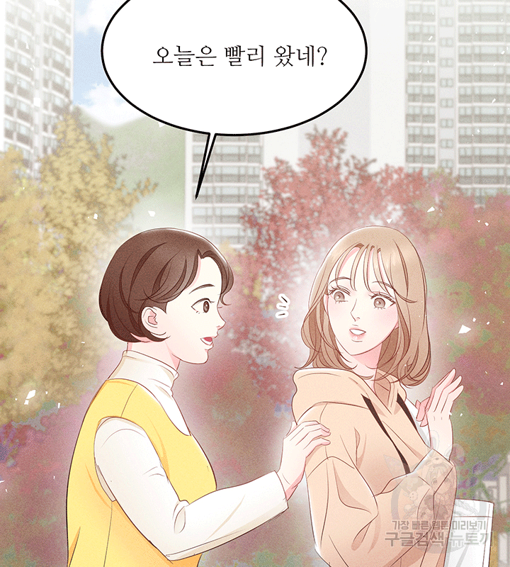 가을, 만나다 12화 90