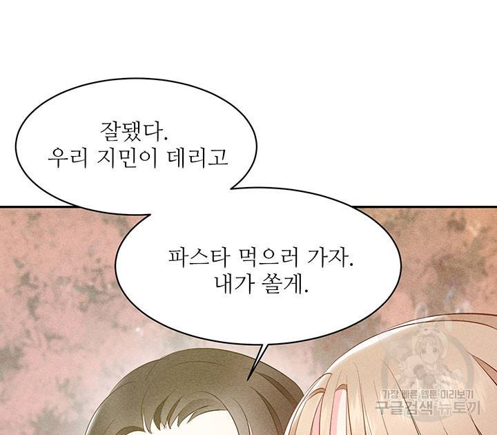 가을, 만나다 12화 92