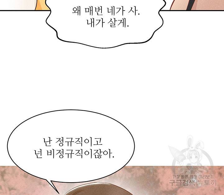 가을, 만나다 12화 94