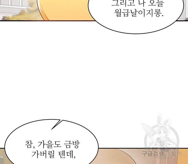 가을, 만나다 12화 96