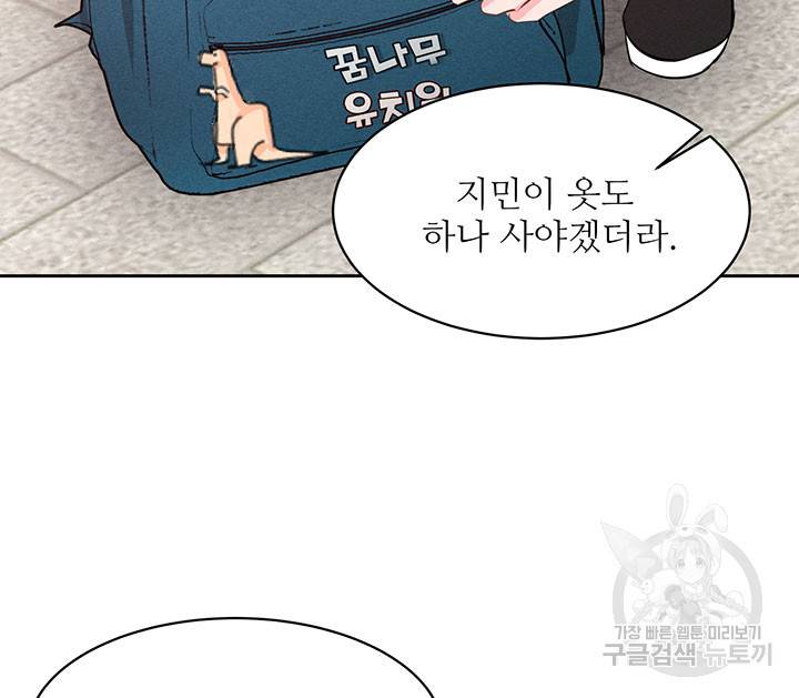 가을, 만나다 12화 98