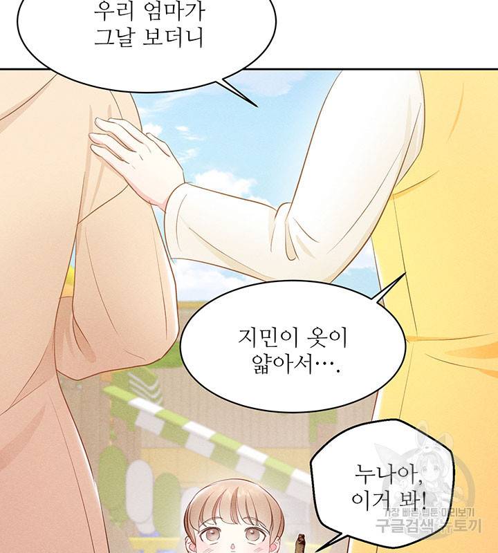 가을, 만나다 12화 99