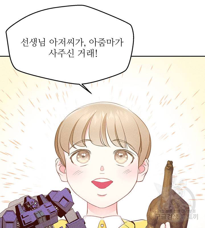 가을, 만나다 12화 101