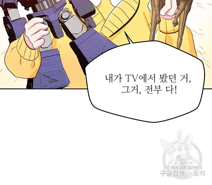 가을, 만나다 12화 102