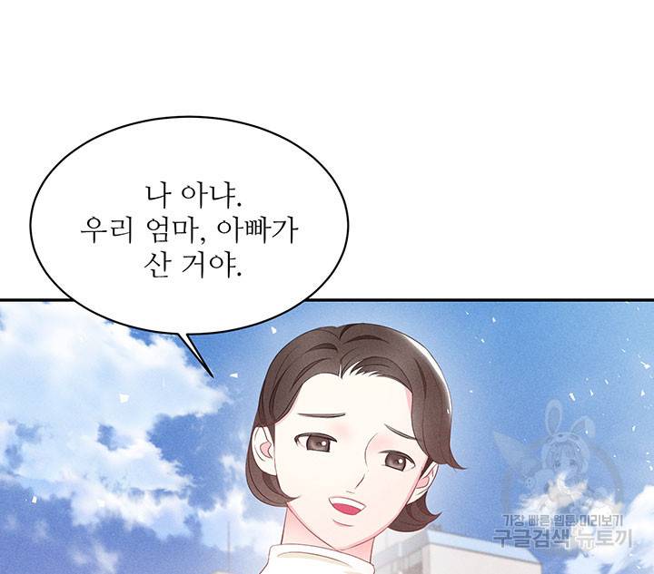 가을, 만나다 12화 103