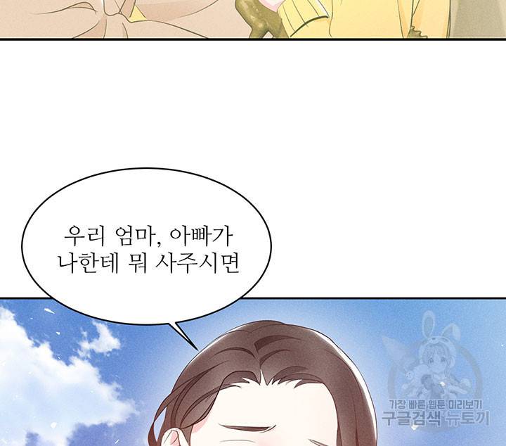 가을, 만나다 12화 105