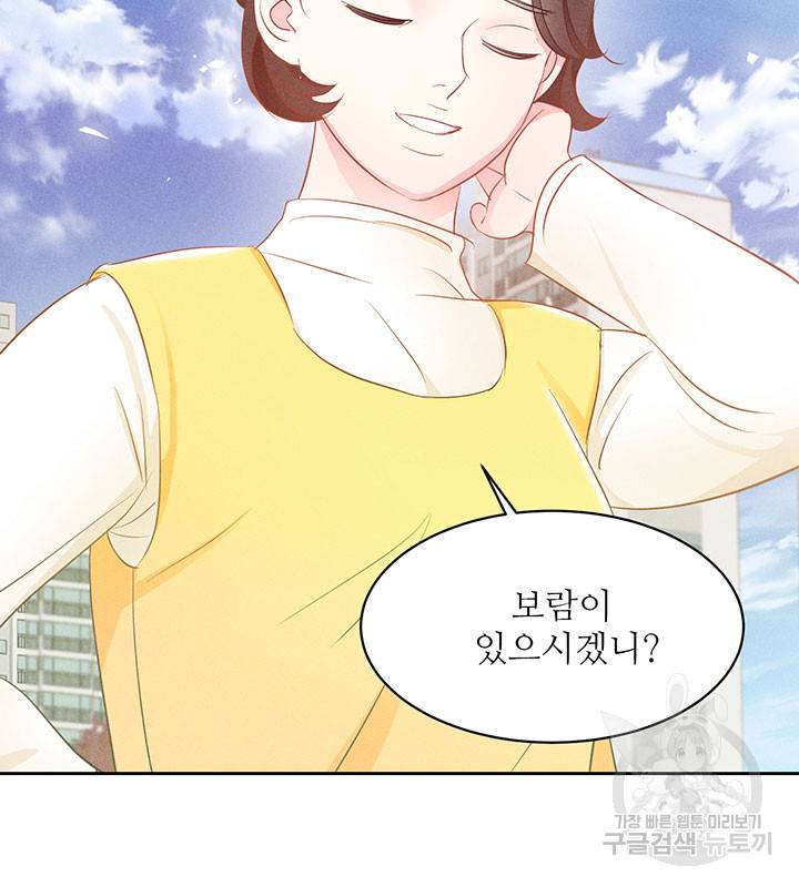 가을, 만나다 12화 106