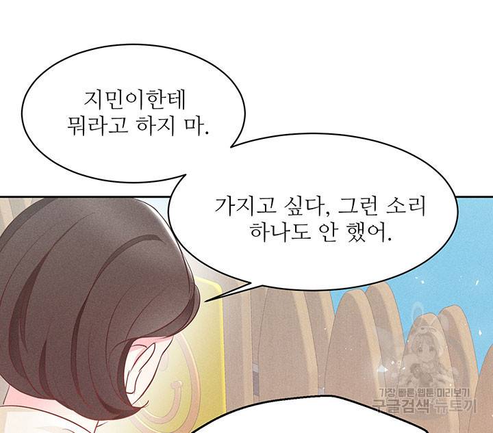 가을, 만나다 12화 107