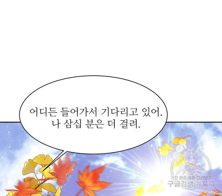 가을, 만나다 12화 111
