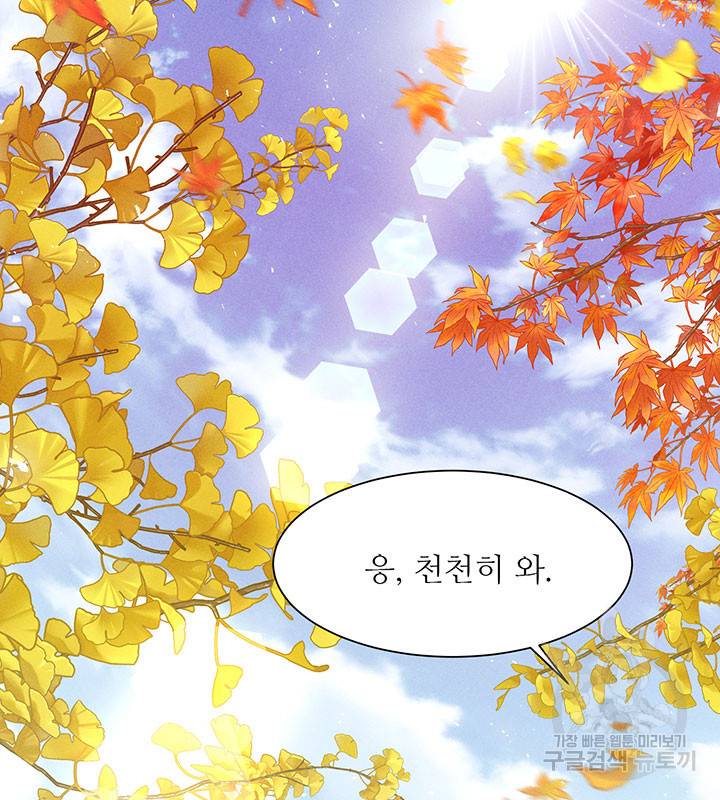 가을, 만나다 12화 112