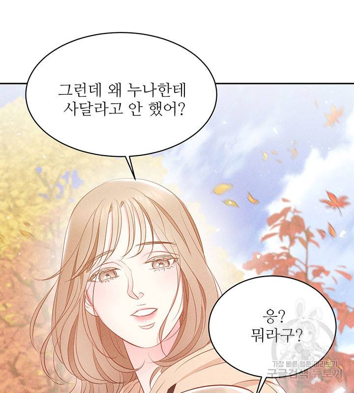 가을, 만나다 12화 119