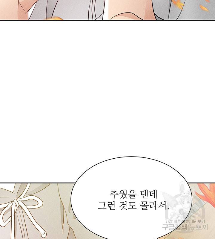 가을, 만나다 12화 128