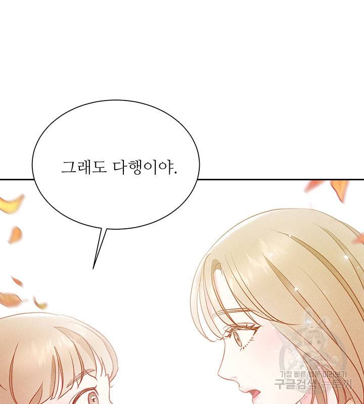가을, 만나다 12화 130