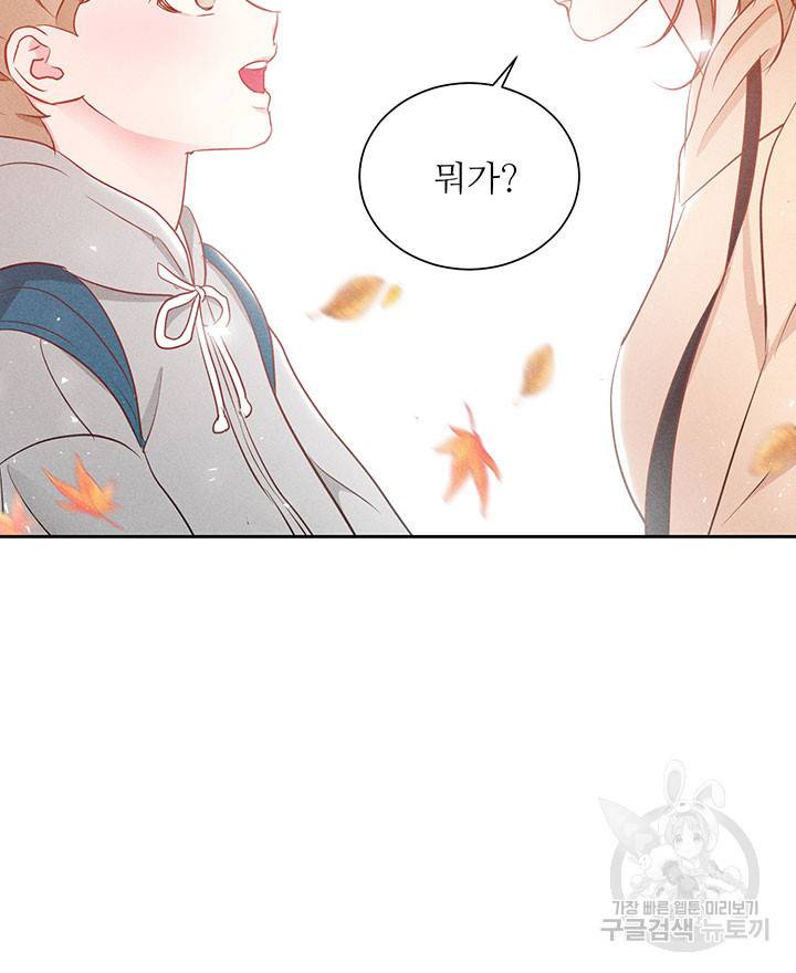가을, 만나다 12화 131