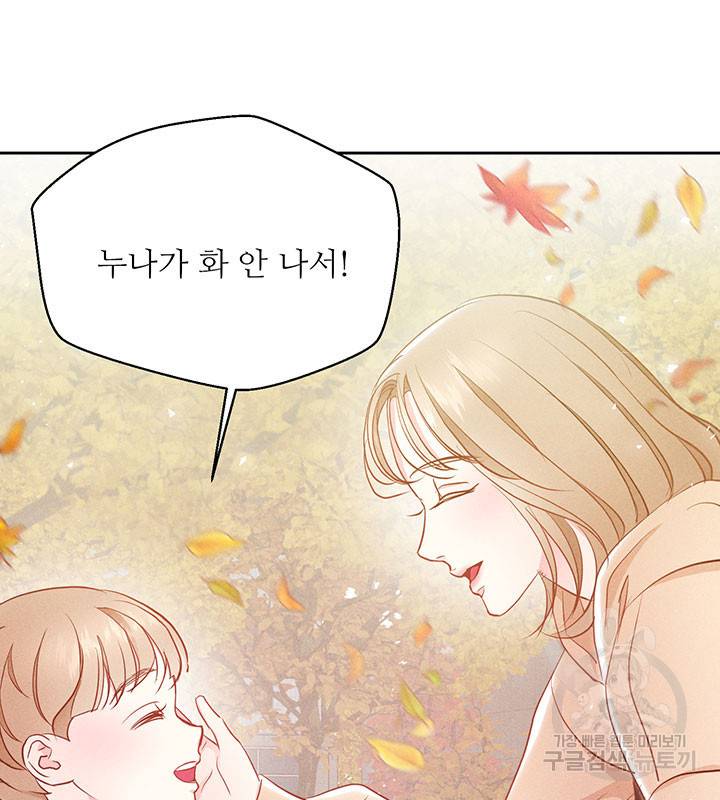 가을, 만나다 12화 132