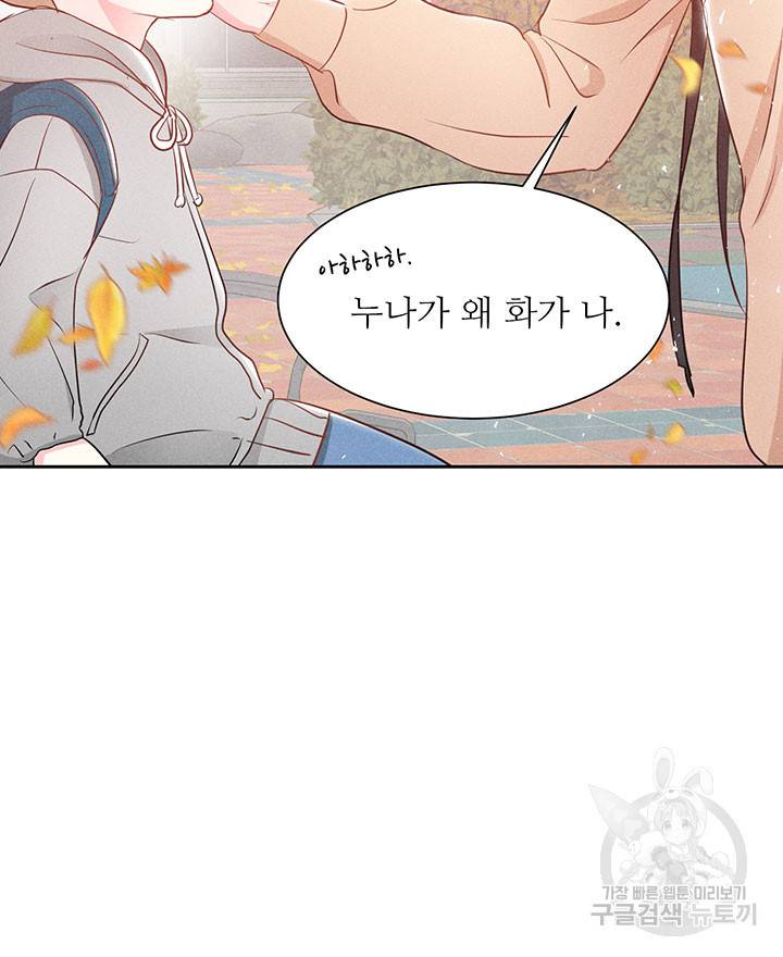 가을, 만나다 12화 133