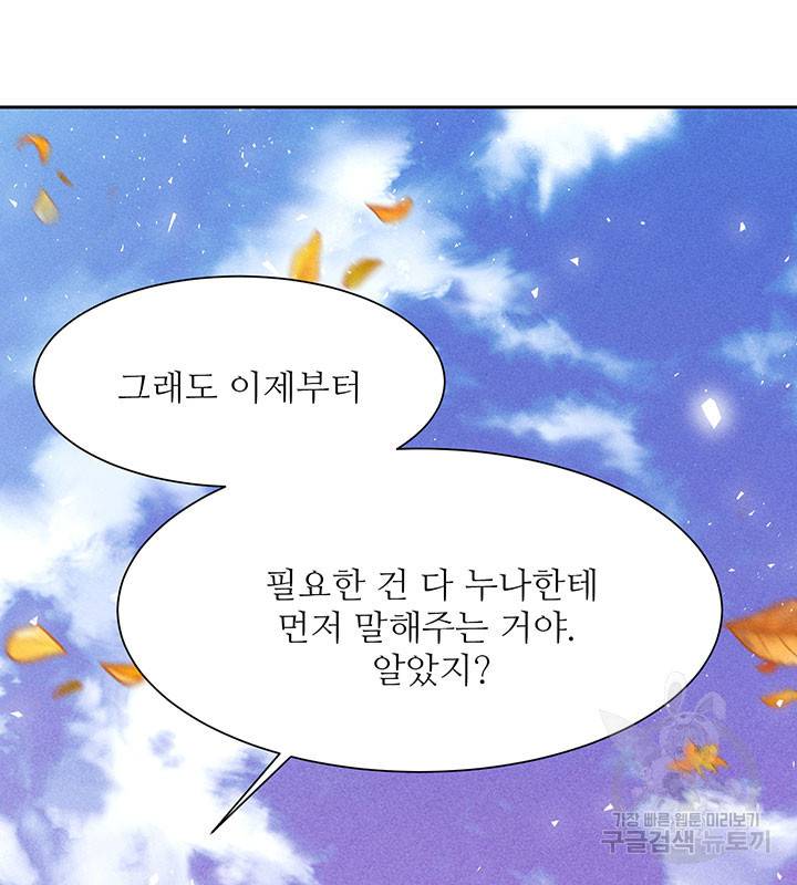 가을, 만나다 12화 134