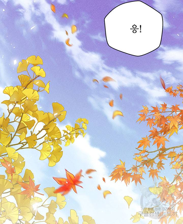 가을, 만나다 12화 135