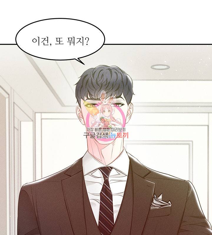 가을, 만나다 16화 1