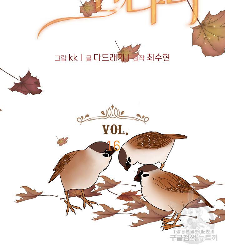 가을, 만나다 16화 9