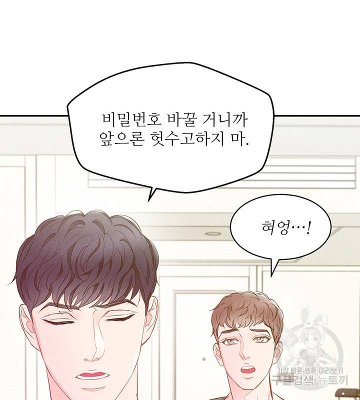 가을, 만나다 16화 10