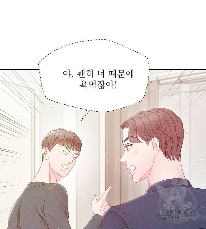 가을, 만나다 16화 12