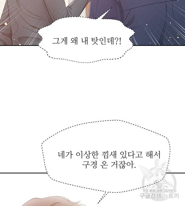 가을, 만나다 16화 13