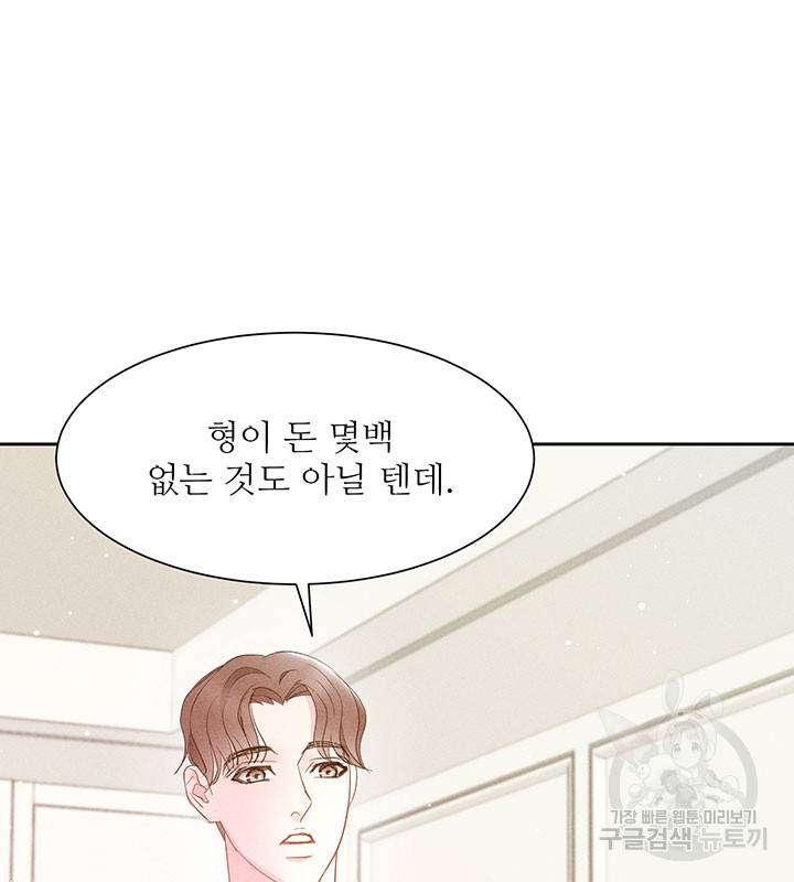 가을, 만나다 16화 20