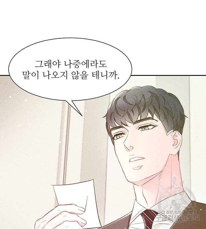 가을, 만나다 16화 22