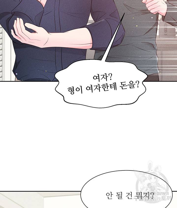 가을, 만나다 16화 25