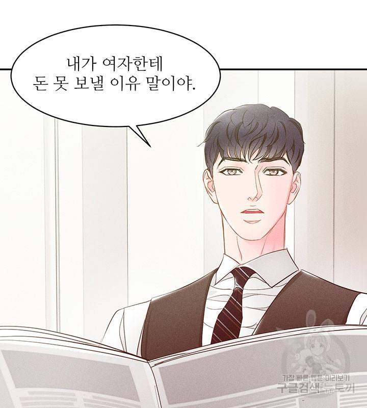 가을, 만나다 16화 28