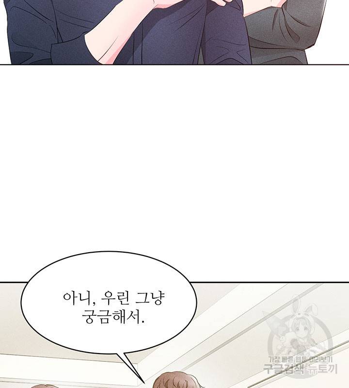 가을, 만나다 16화 31