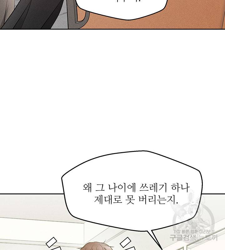 가을, 만나다 16화 33