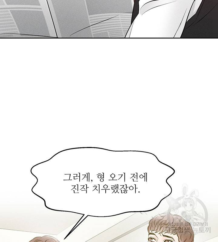 가을, 만나다 16화 35
