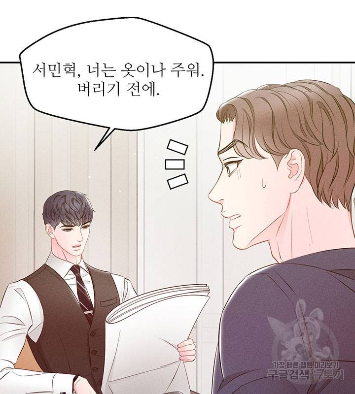 가을, 만나다 16화 37