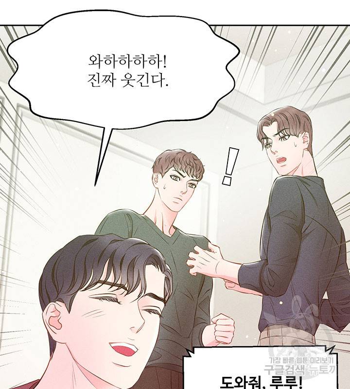 가을, 만나다 16화 39