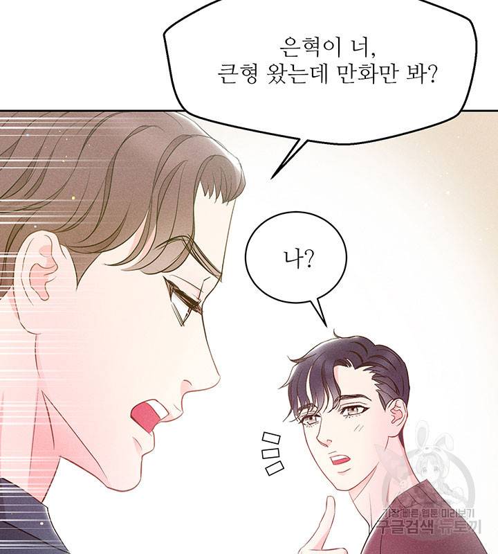 가을, 만나다 16화 41