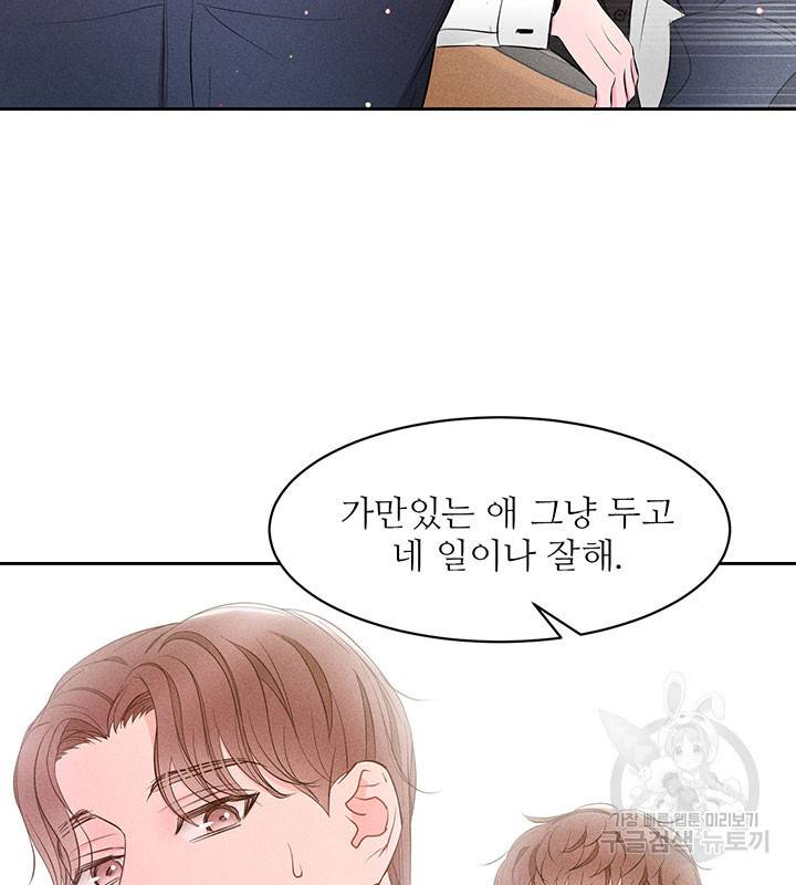 가을, 만나다 16화 44