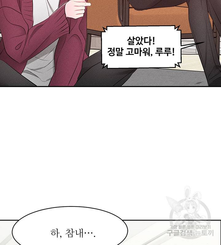 가을, 만나다 16화 47