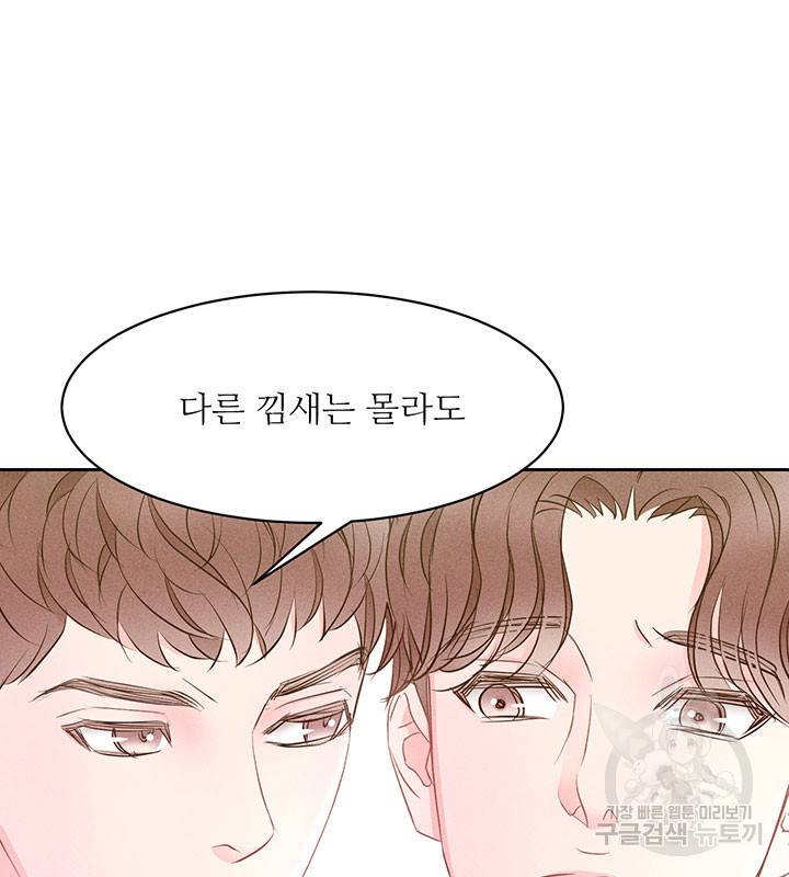 가을, 만나다 16화 49