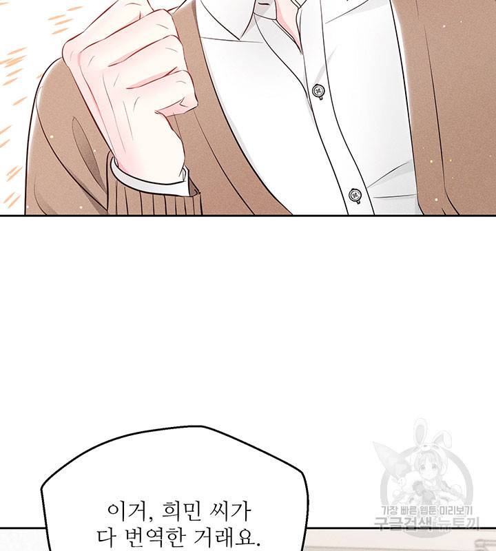 가을, 만나다 16화 58