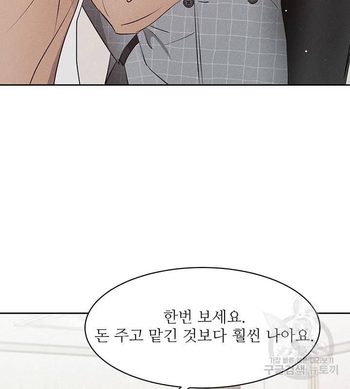 가을, 만나다 16화 60