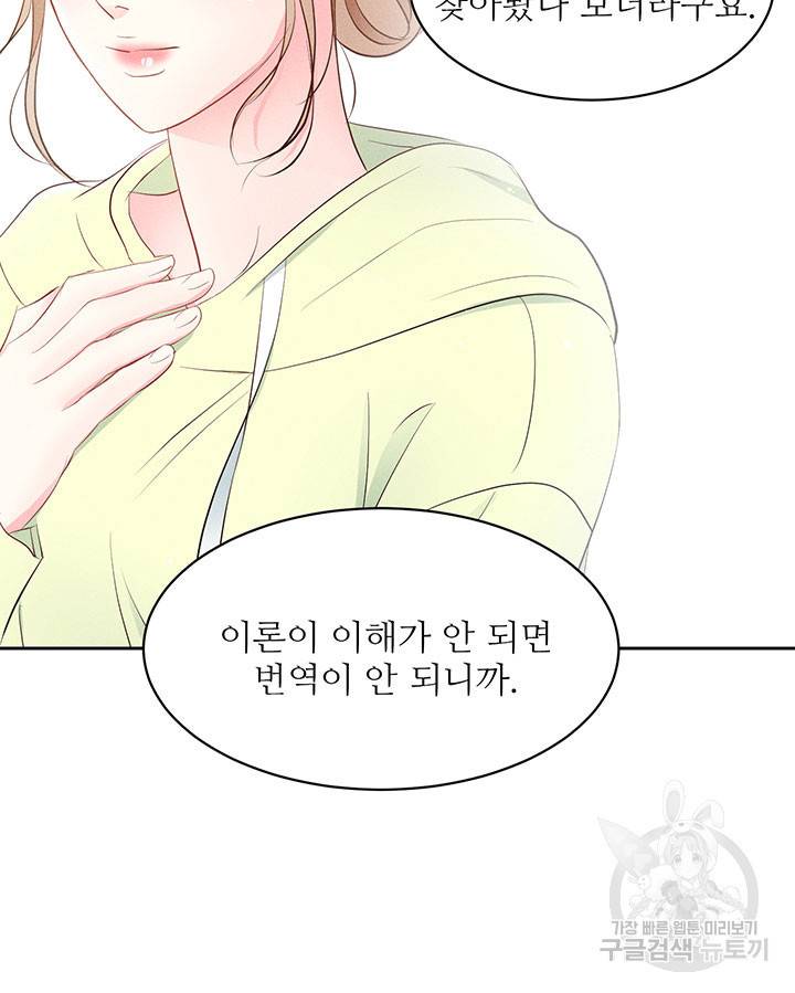 가을, 만나다 16화 63