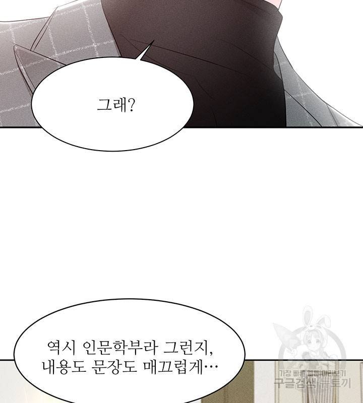 가을, 만나다 16화 65