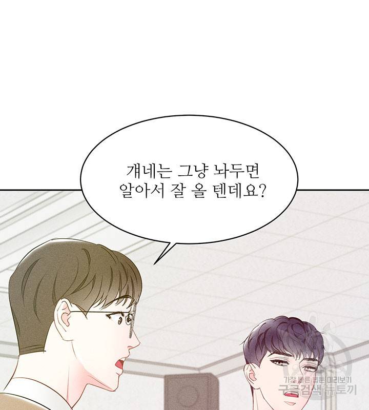 가을, 만나다 16화 69
