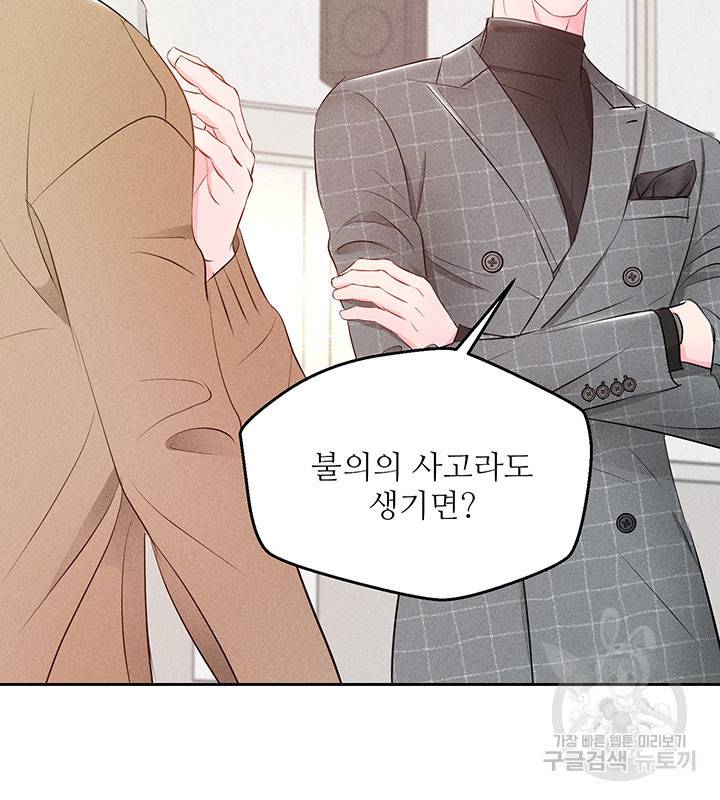 가을, 만나다 16화 70